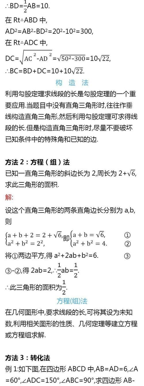 初一、初二数学下册易错知识点总结，建议收藏！