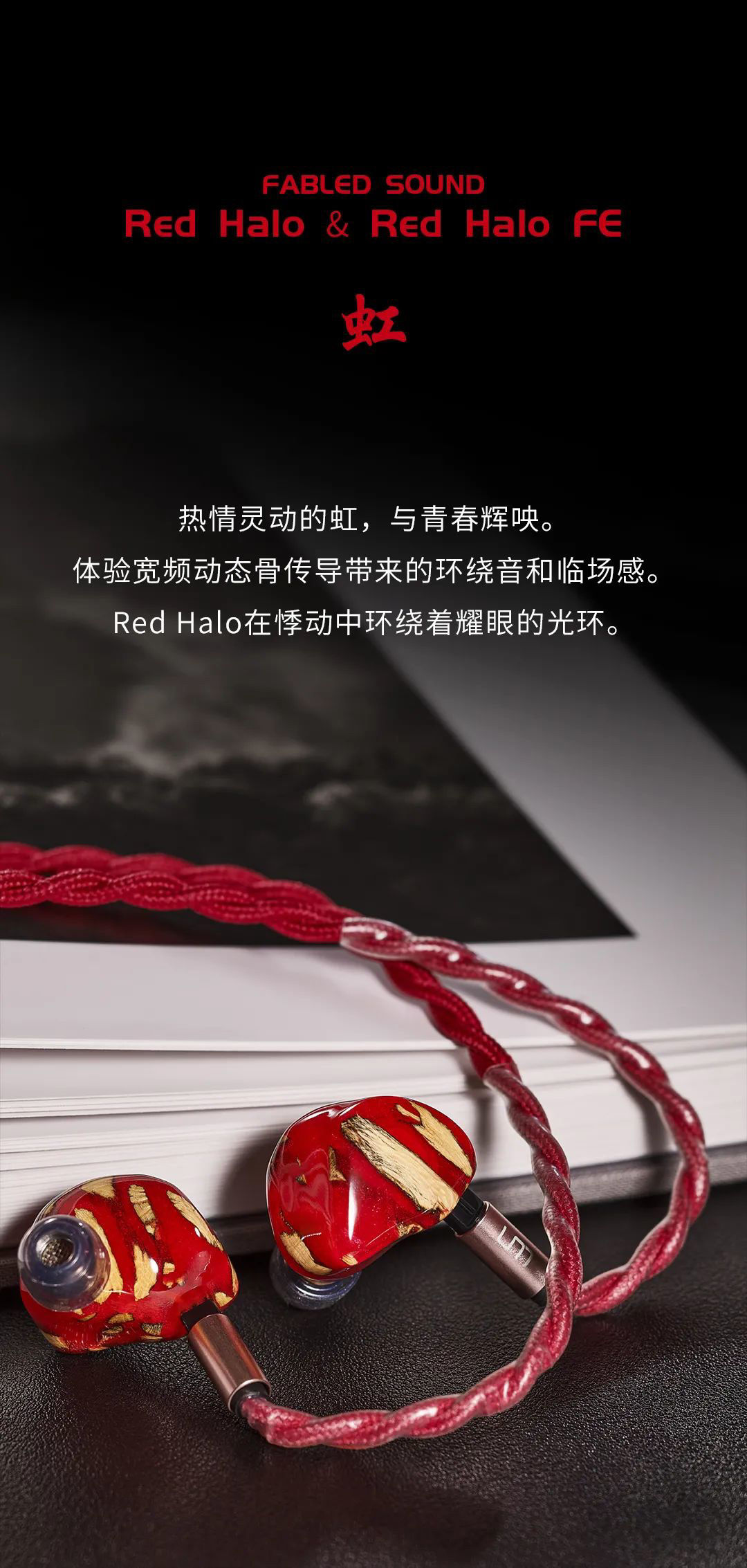 电容值|UM 发布 Red Halo/FE 旗舰耳机：骨传导+12 动铁，全球限量 20 副