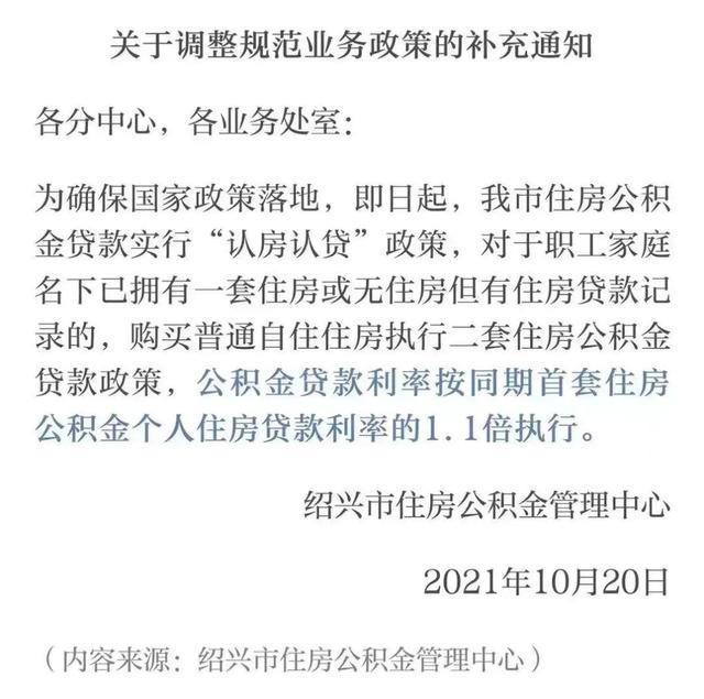 宅基地|绍兴开启“认房也认贷”!农村宅基地也算套数了