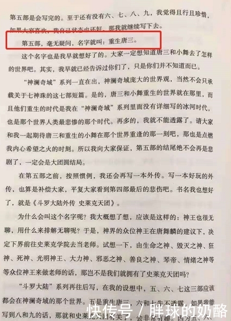 斗罗大陆|读者粉丝骂完就真香，唐家三少新作《史莱克天团》真的有那么香吗