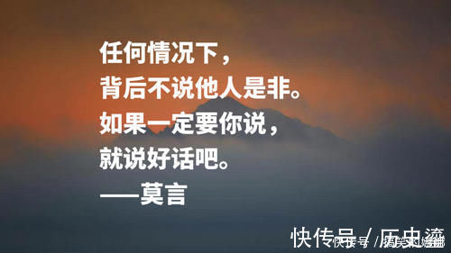蛙@首位诺贝尔文学奖作家,莫言十句格言,暗含充沛的生命力,收藏了