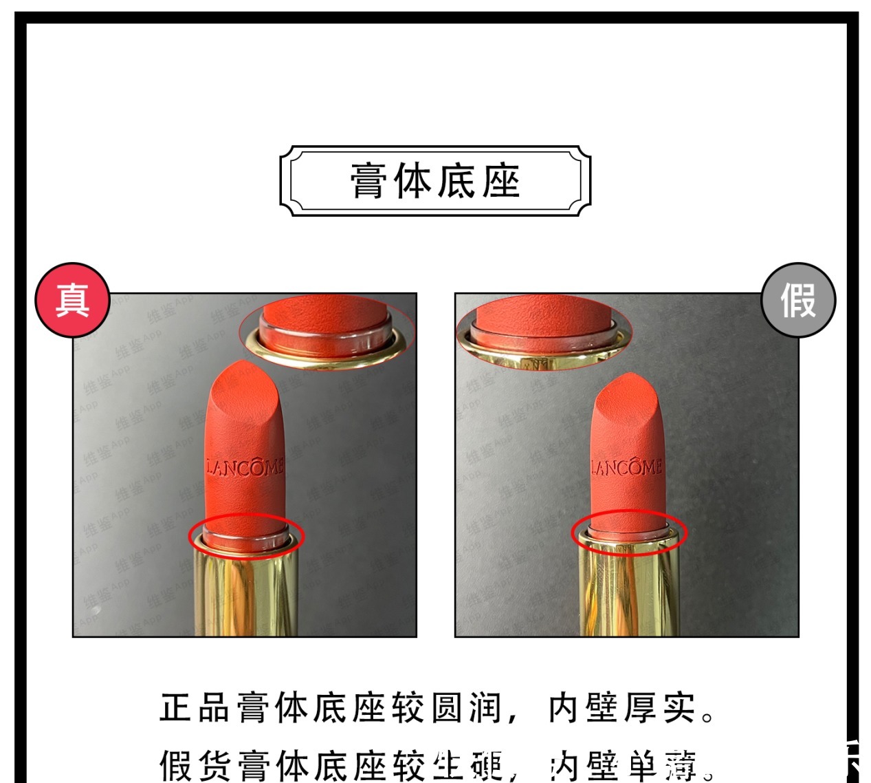菁纯 兰蔻菁纯小蛮腰196口红真假鉴别