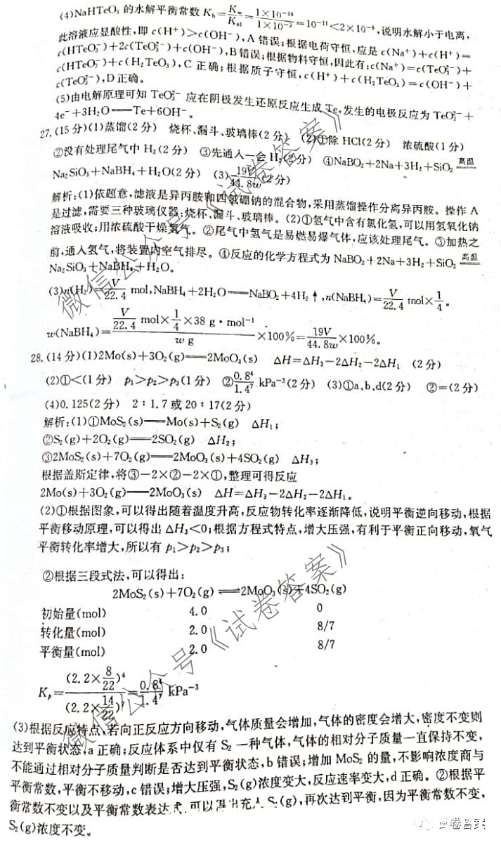 开卷|开卷文化2021年普通高等学校招生全国统一考试模拟卷四答案