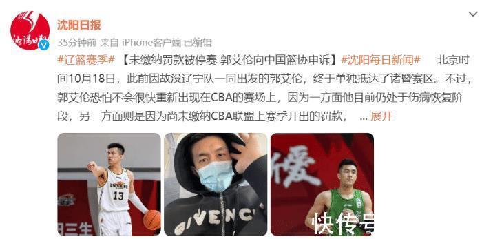 郭艾伦|麻烦了!中国篮协宣布不交罚款不让上场,郭艾伦申诉:拒缴65万!