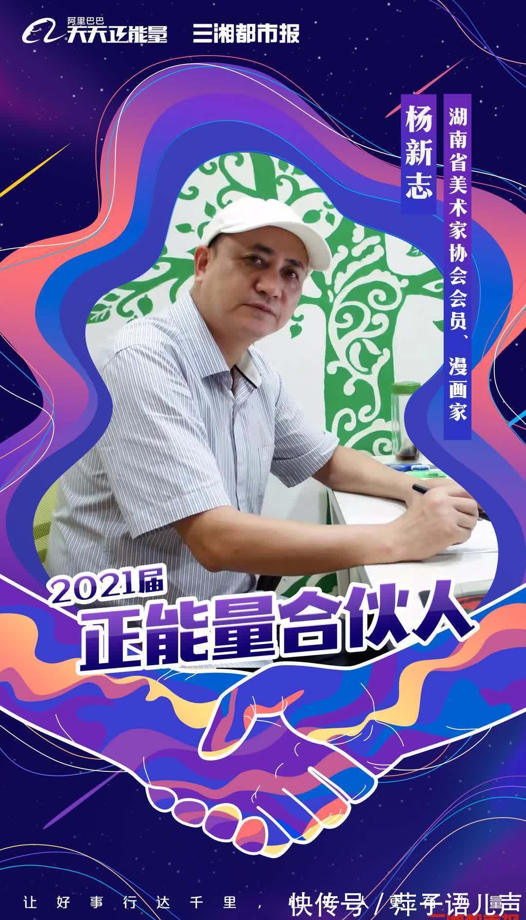 三湘都市报|一起为正能量发声,阿里巴巴发布2021届正能量合伙人名单,三湘都市报推荐7人入选