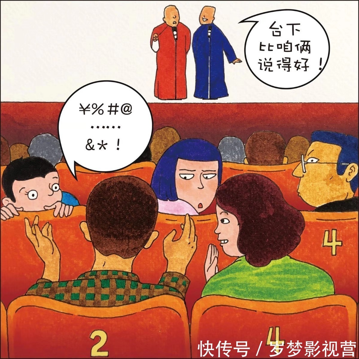 演员会把观众看成什么？