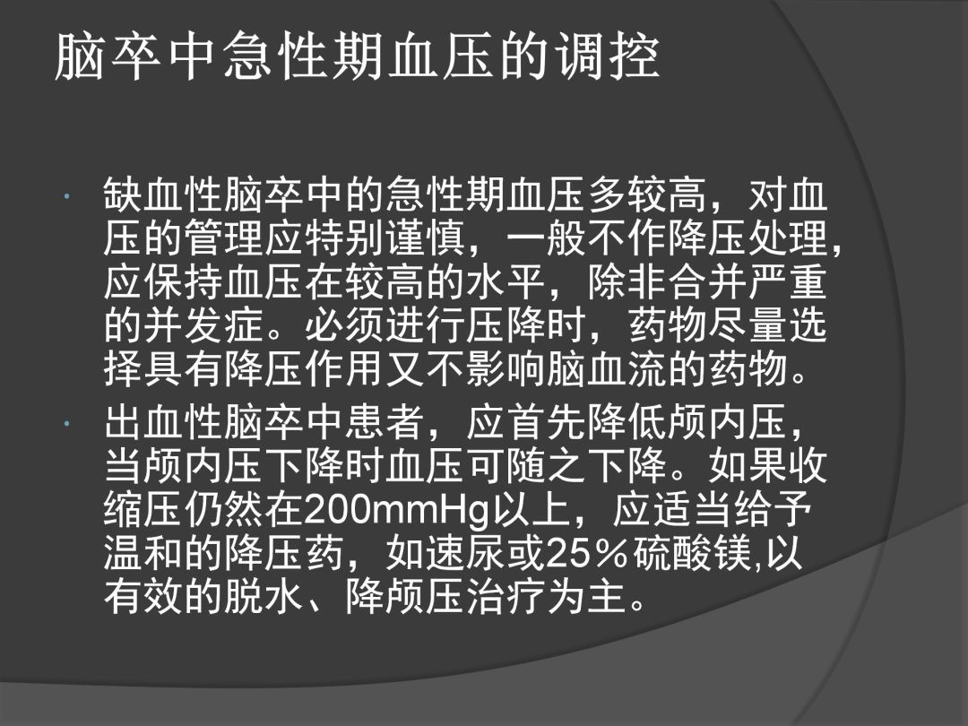 颅内压|课件分享丨血压控制与颅内压