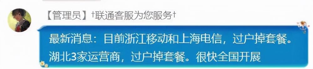 过户|为何优惠资费套餐被赶到绝境？