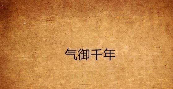 书迷们$4本读后酣畅淋漓的网络小说,跌宕起伏,开篇就让人惊艳不已!