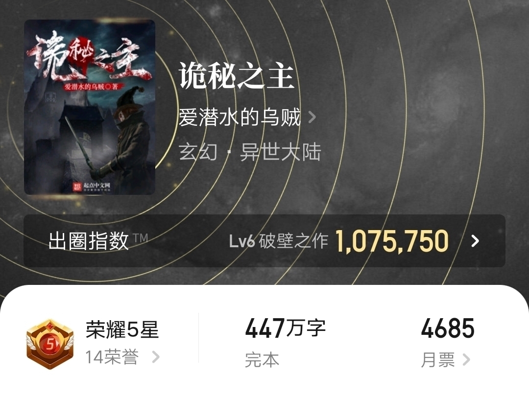 现象级|推荐四本均订超过9万的现象级小说，每本都是口碑神作，书荒收藏