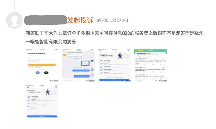 车主|我被“山寨”顺风车APP骗了