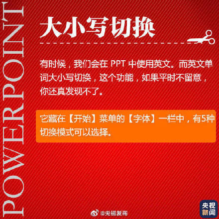 技巧|转存！9个实用PPT制作技巧！