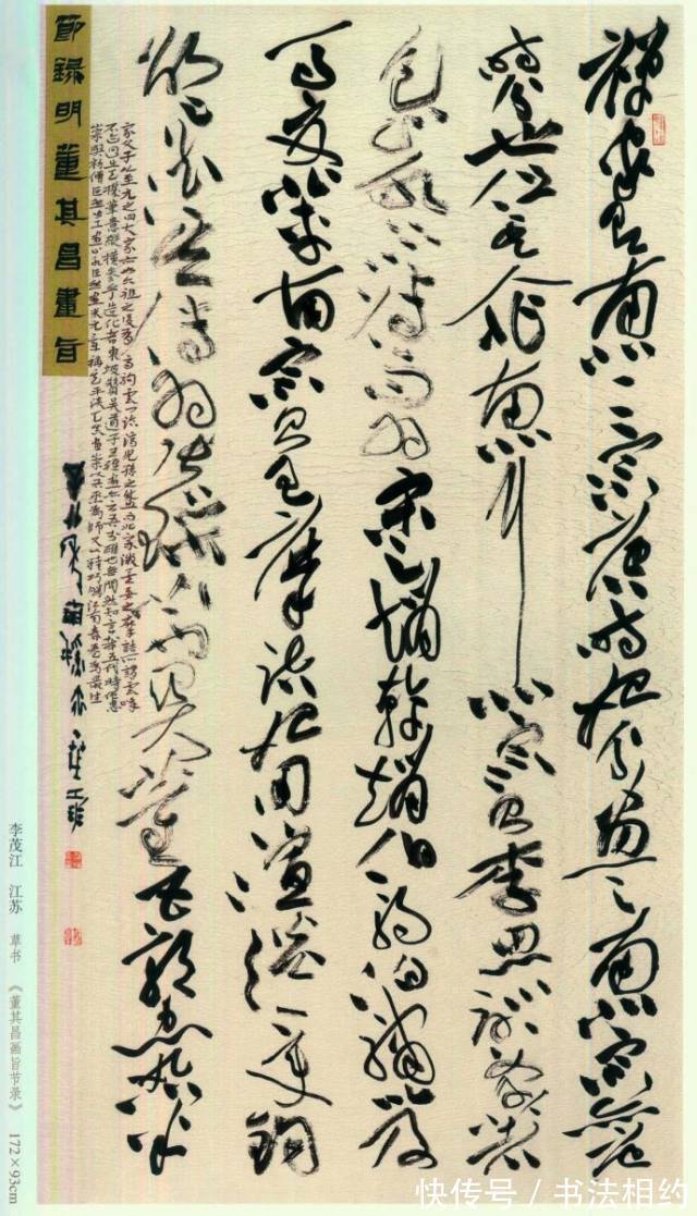 国展$他的草书布局上“星星点点”的,简约精致,但却赢得第10届国展奖