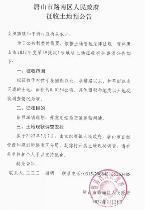 路南拟征收1.6037公顷土地用于交通运输用地|城市配套| 土地