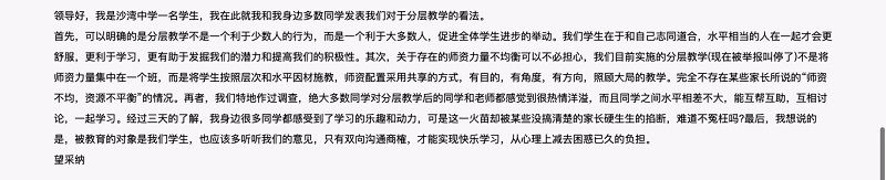 陈志文|“深圳一中学初三分层分班教学三天后被叫停”引热议 该如何认识“教育公平”与“因材施教”？