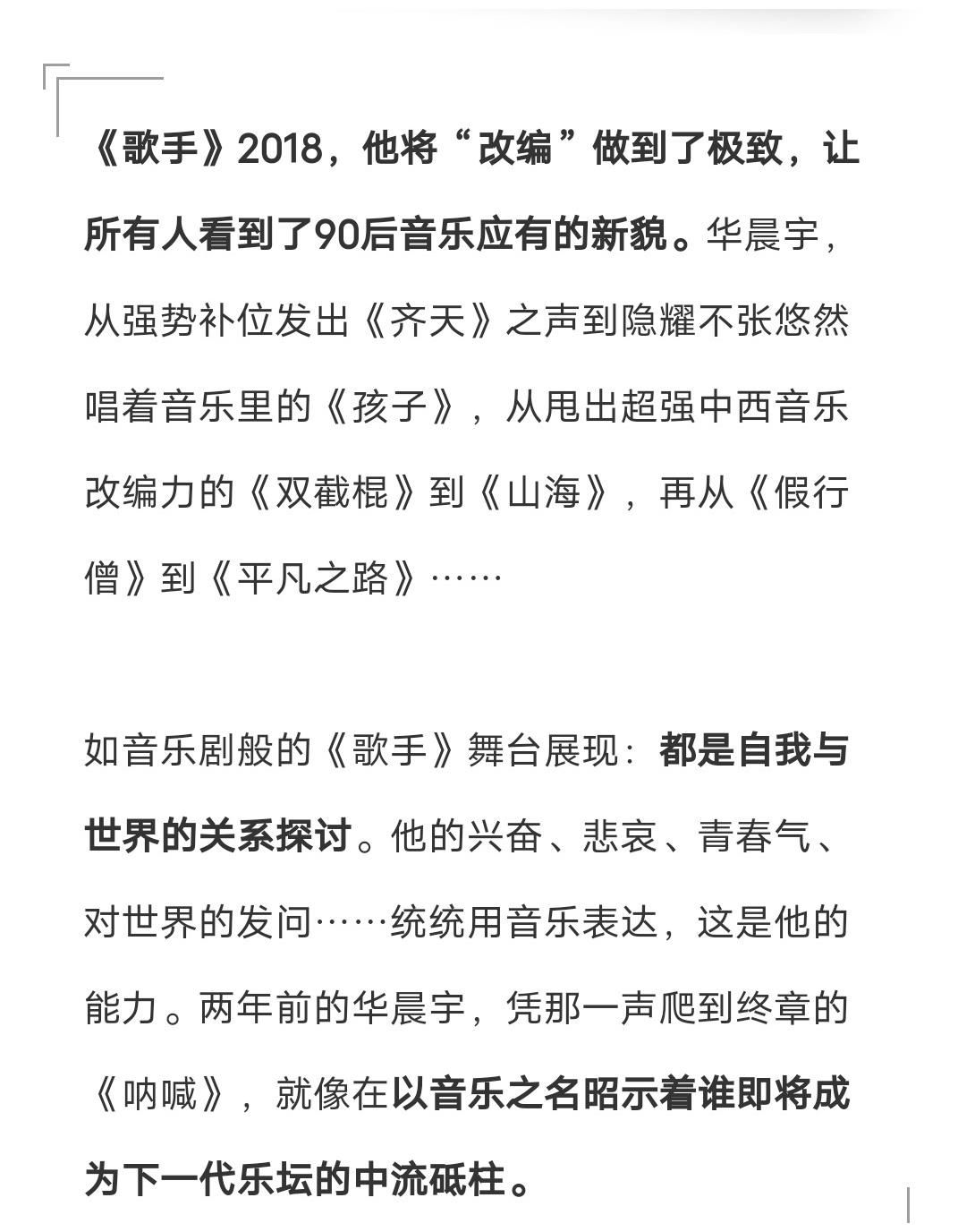 华晨宇，从2018年歌手到2020年歌手当打之年，被打的只有他