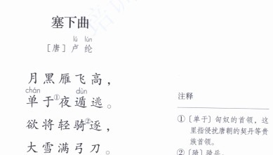  字音|2020版统编教材1-6年级古诗中最容易读错的40个字音纠正，速度收藏