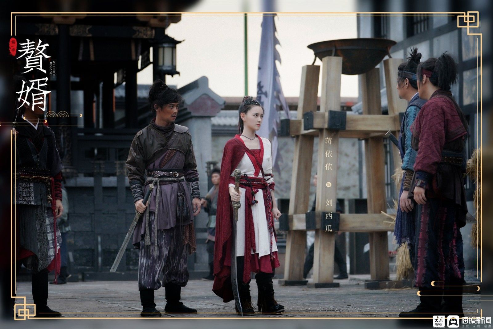 《赘婿》收官刘西瓜泪洒霖安，蒋依依发长文告别刘西瓜