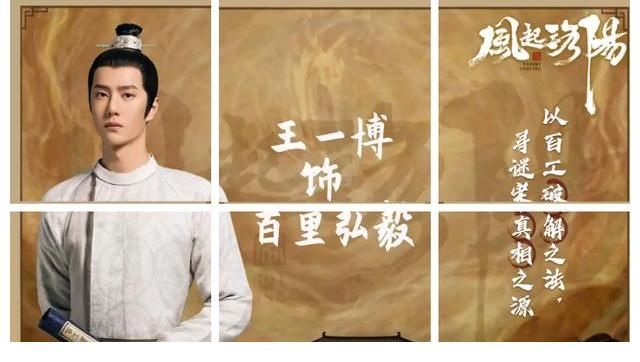 抗最大的流量，受最多的诋毁，王一博体面地告别了百里弘毅！