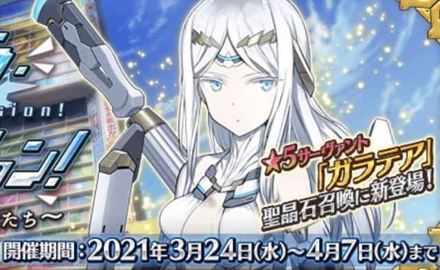 Fgo新五星狂阶从者公开神造手办美女加拉泰亚降临 全网搜