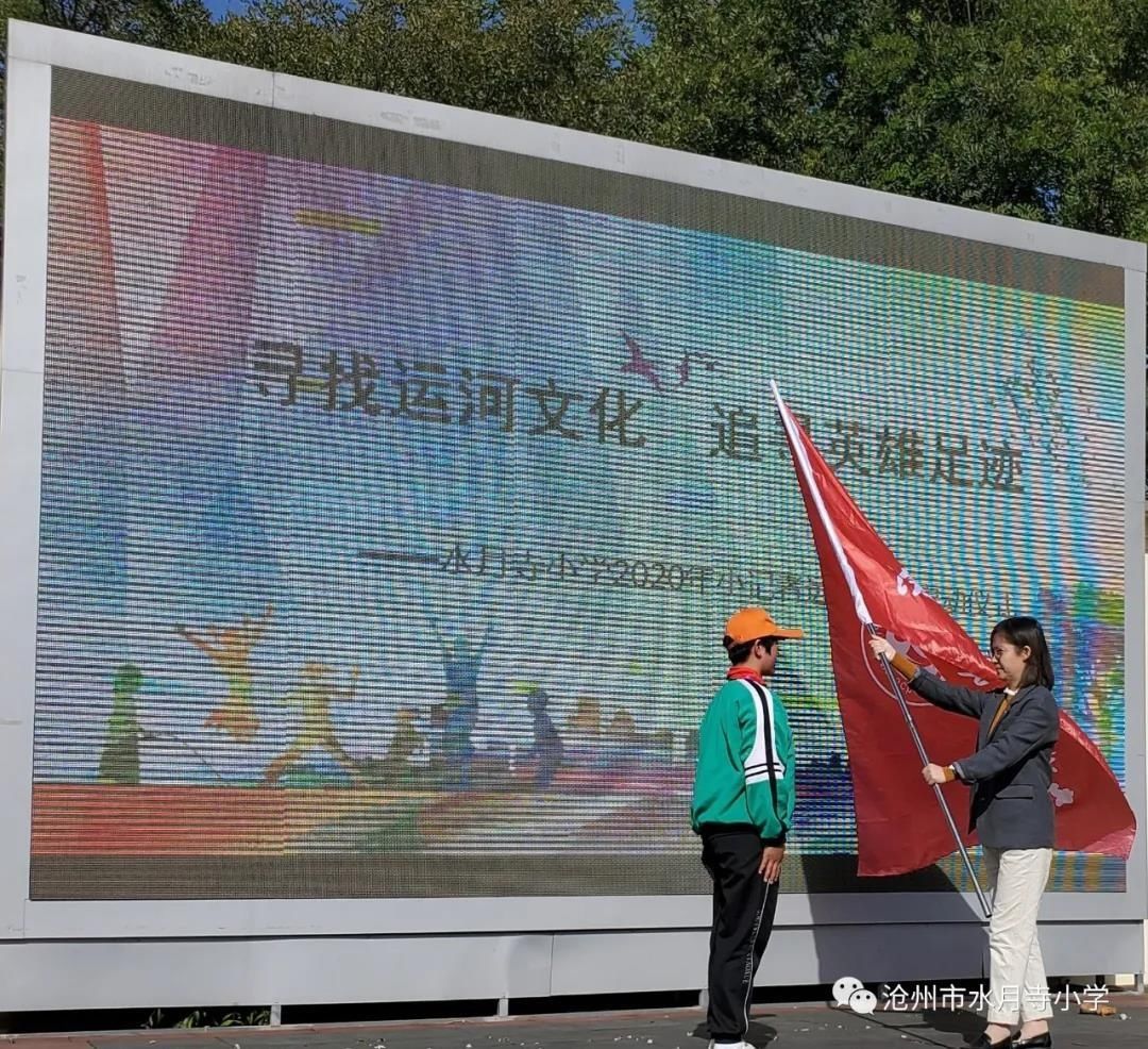 运河区|运河区水月寺小学举行参观红色教育基地远足活动