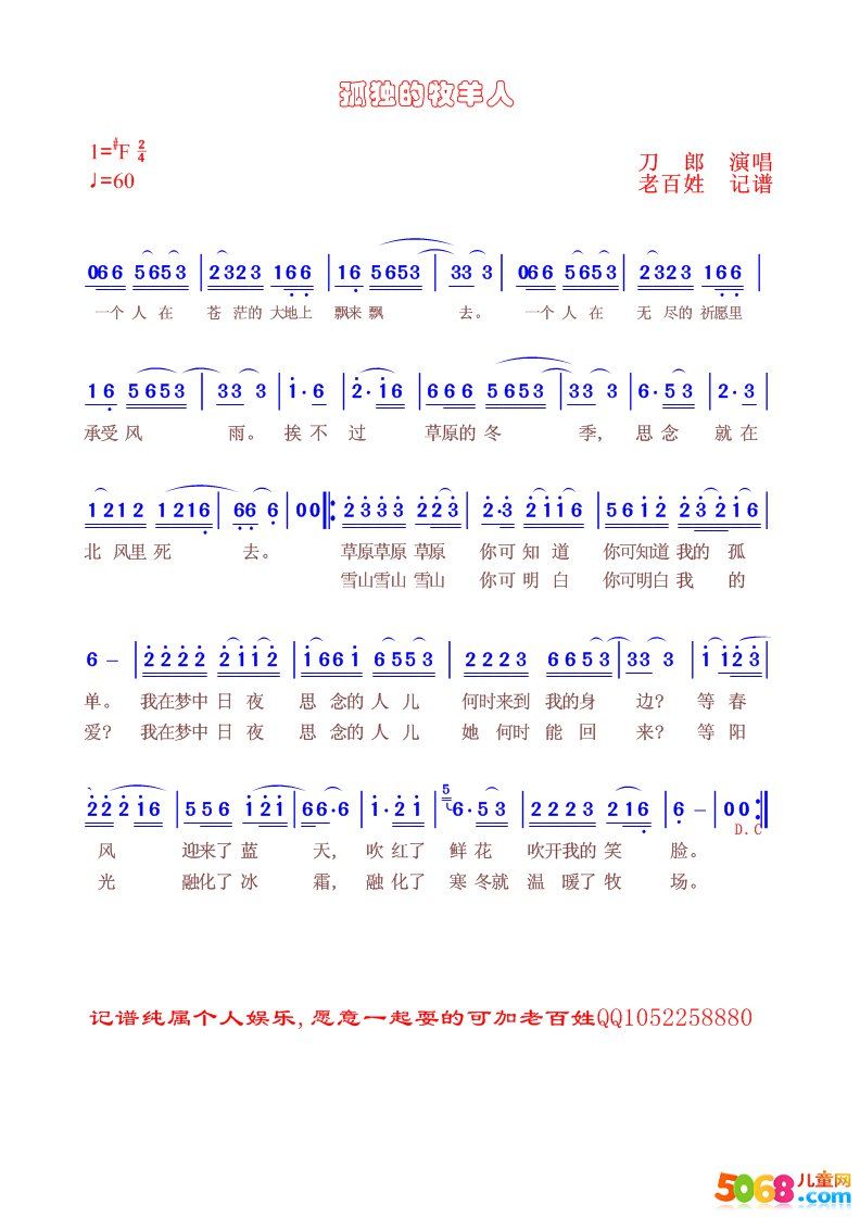 孤独的牧羊人成方圆歌词 孤独的牧羊人成方圆歌词