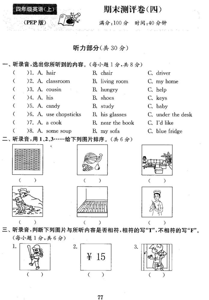 人教版PEP小学英语四年级上册期末测试卷（5套）+答案