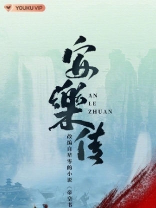 开机|龚俊迪丽热巴刘宇宁《安乐传》开机,男女主造型却不被观众看好?