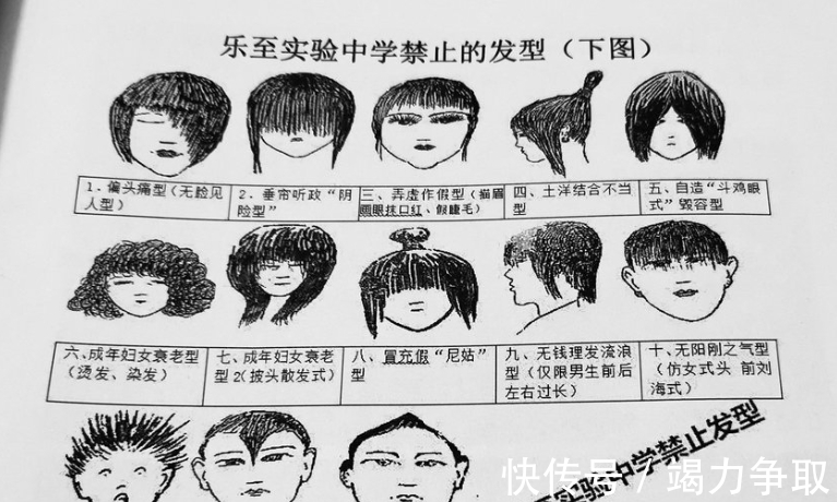 老师 老师盘点中学生那些令人笑喷的怪异发型,中招的中学生哭笑不得