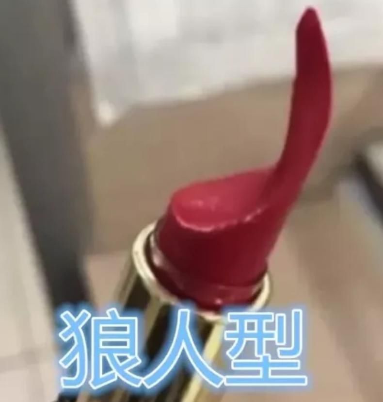 差距|女生涂口红也有“差距”光头型还行,奶嘴型没啥,看到最后是个狼人