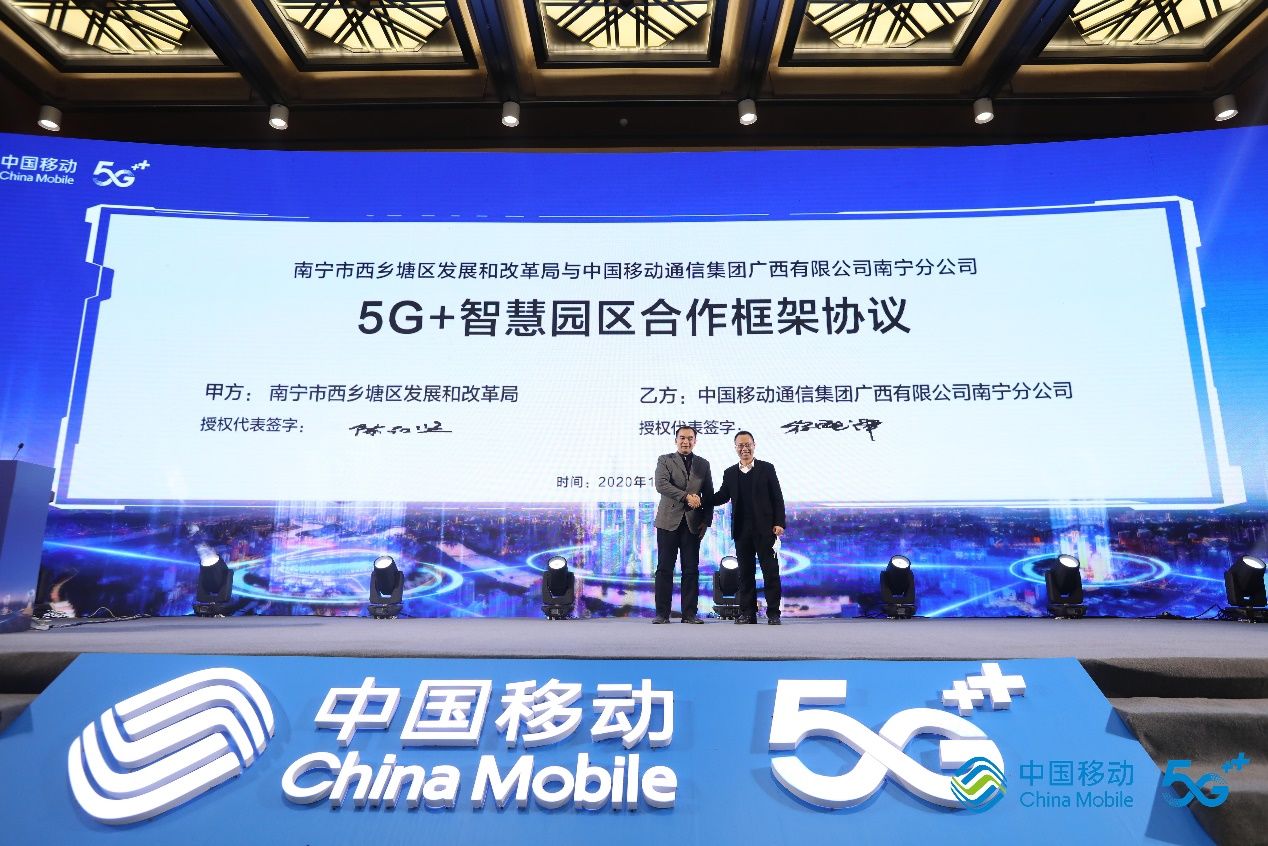 中国移动广西公司|5G擎万物 智享新发展——5G+物联网生态合作大会在南宁举行