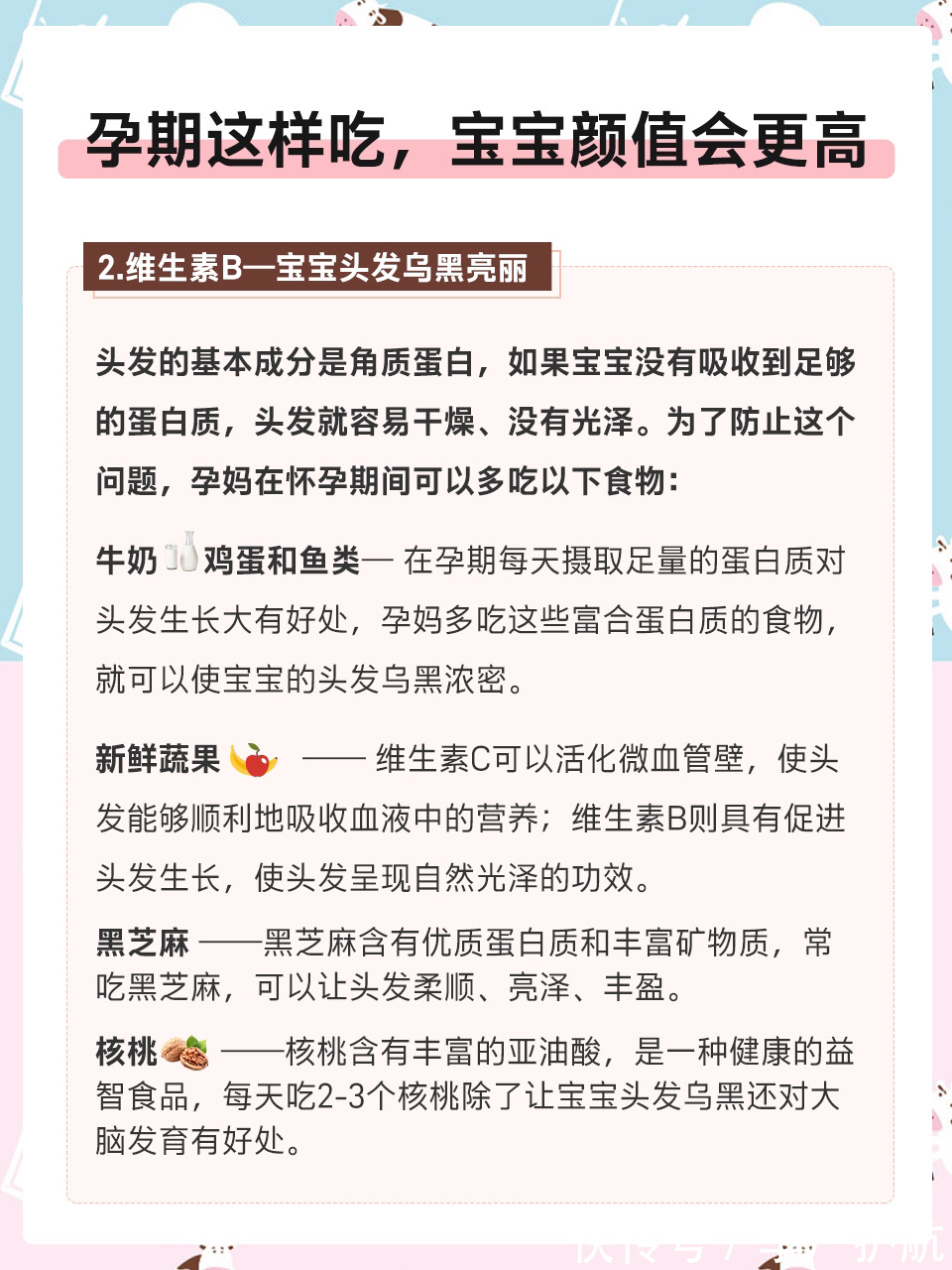 孕期|孕期这样吃,宝宝健康又漂亮??