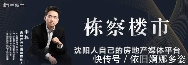 低密|“隔壁”新政频出，沈阳购房者啥时候出手更合适