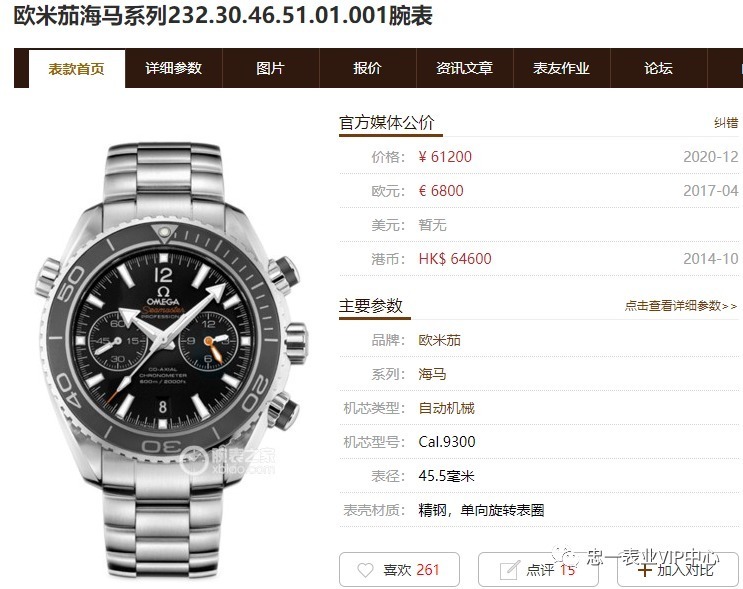 忠一表业:TB欧米茄海马系列海洋宇宙传奇腕表