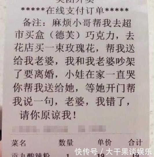 月薪|那些年外卖的“奇葩”备注，外卖小哥我月薪才7000，别逼我做这些好吗