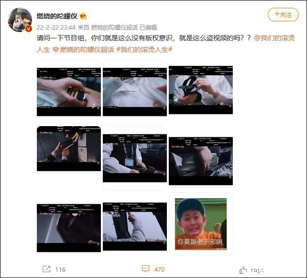 李承铉|芒果TV综艺《我们的滚烫人生》被指盗用视频，有博主称已把证据交于律师处理