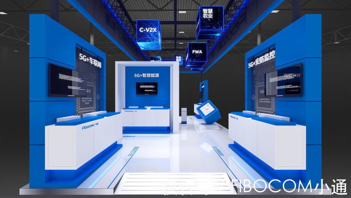 大会|广和通带您云逛展!在中国联通合作伙伴大会共赴5G扬帆之约