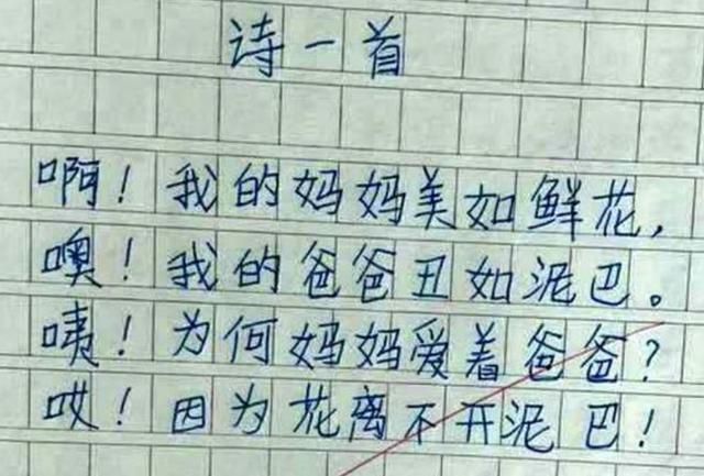 孩子&小学生的“打油诗”火了,搞笑中藏着天赋,老师:可塑性还是很强