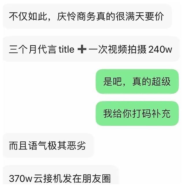 曝创4庆怜翻车，商务漫天要价态度趾高气昂，看完报价：抢钱？