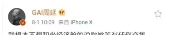 综艺|背后告黑状要“尊重”,GAI是忘了之前怎么喷别人的了吧