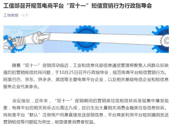 短信|重磅官宣！严禁擅自发送这类短信