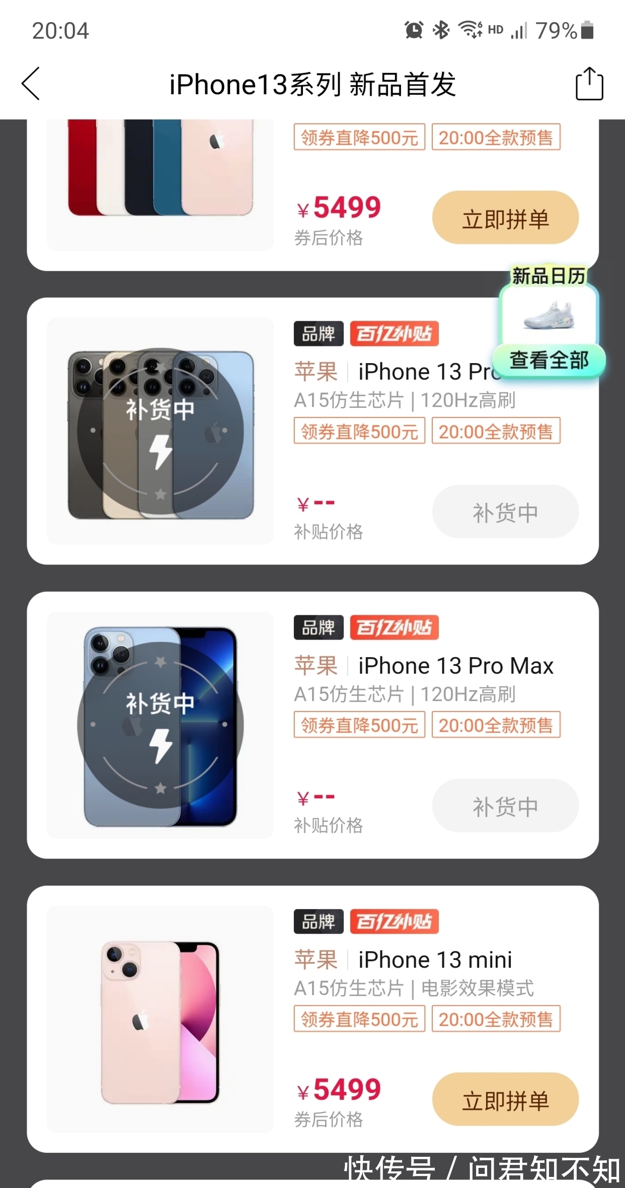 小雷|又秒罄！iPhone 13首销：仍是黄牛党的胜利？