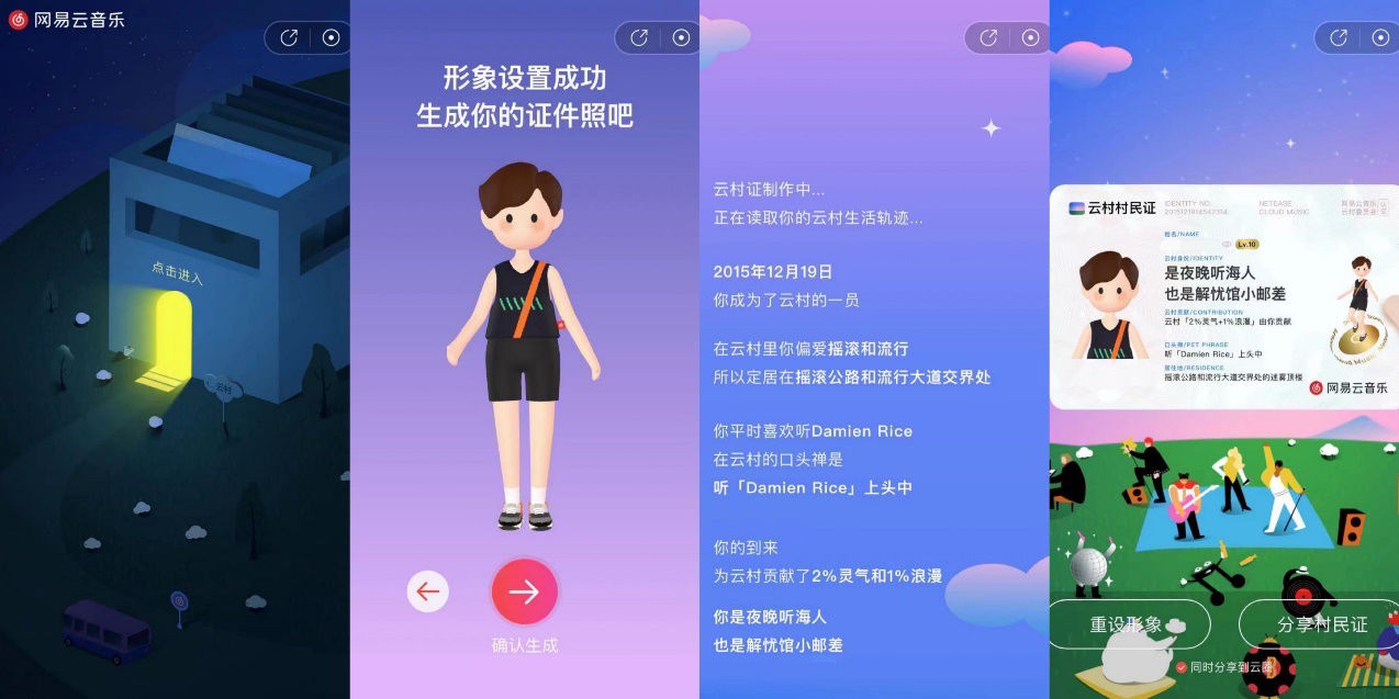 村民证|网易云音乐发布“村民证”