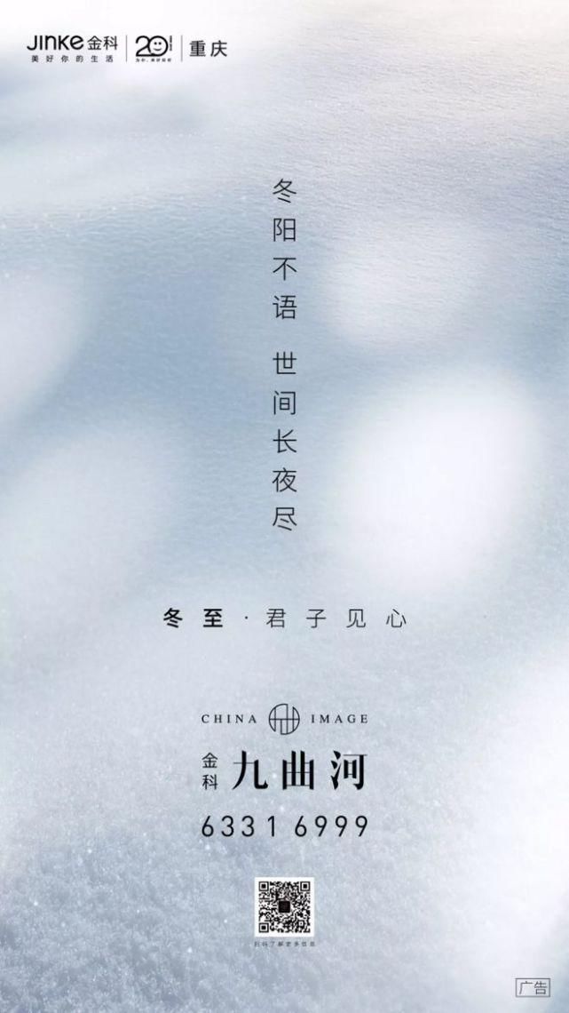 冬至|冬至海报与文案，字里行间都是暖