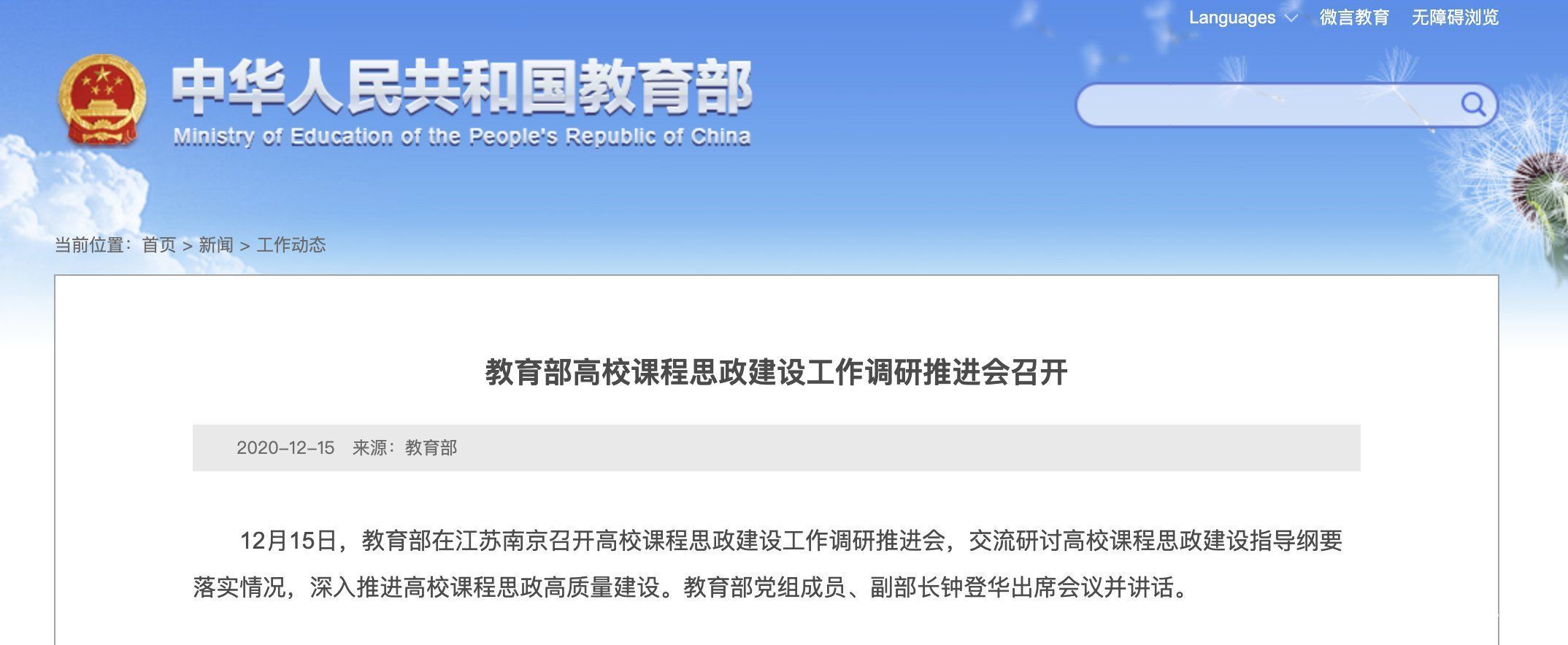 高校|教育部高校课程思政建设工作调研推进会召开