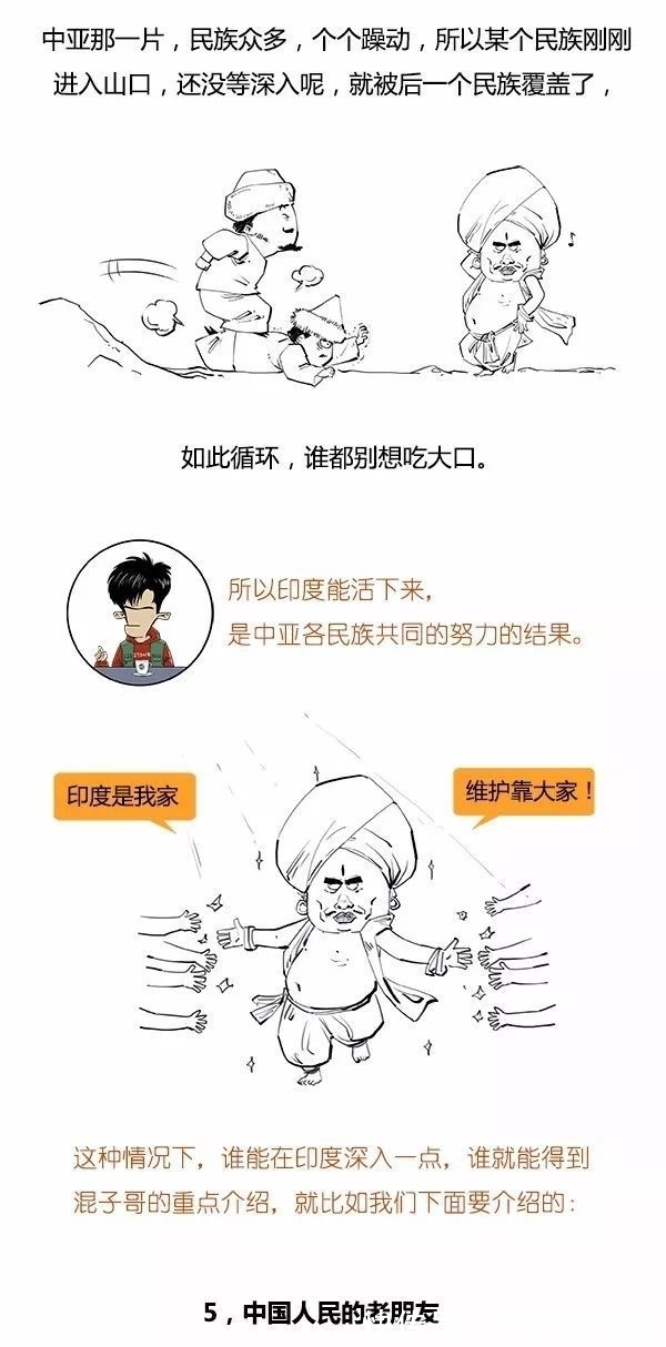 漫画|印度如何能存活并发展壮大？漫画印度史告诉你答案