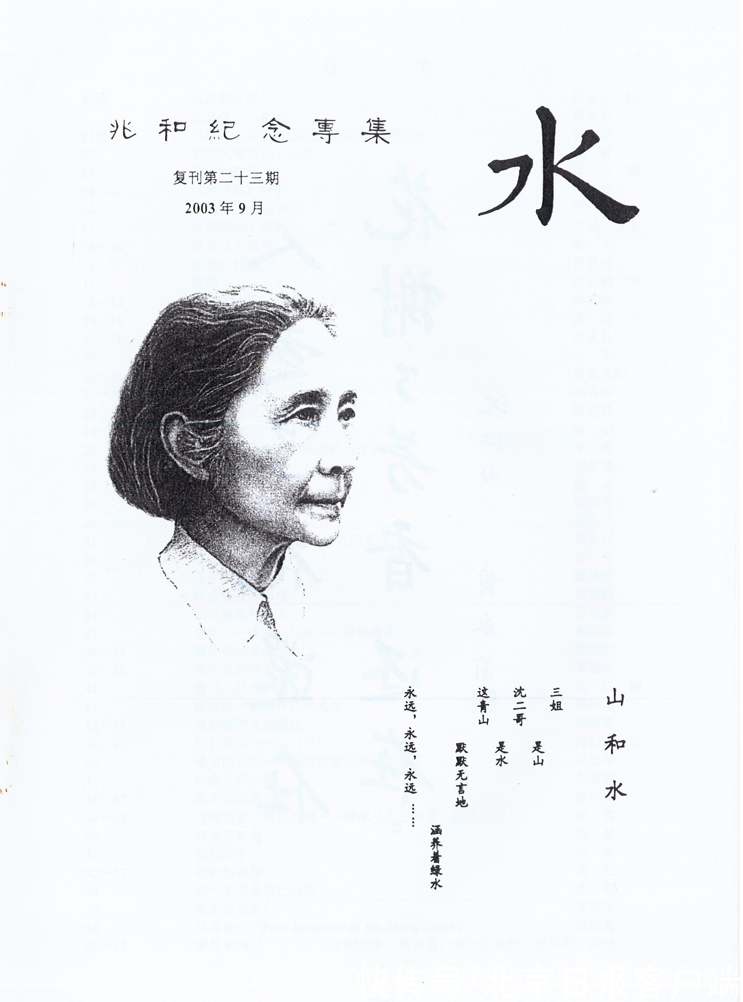 水手舅舅&张兆和的译作《水手舅舅》与她的文学视野