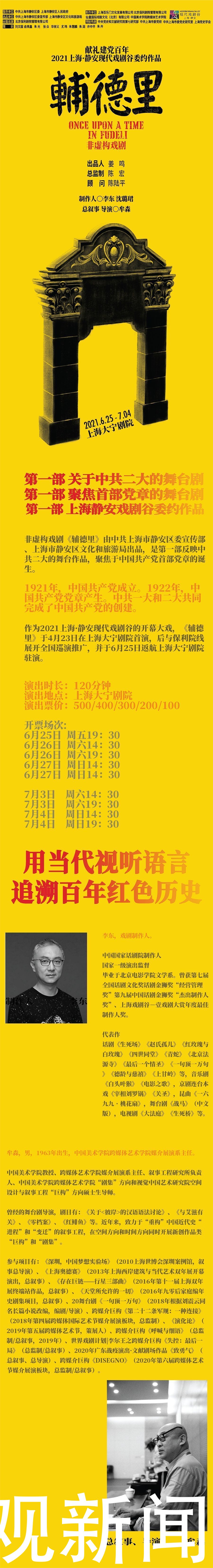 戏剧|开票!这部感动全国的非虚构戏剧再度返沪