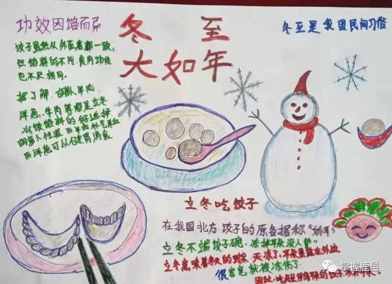  主题|涡北张柏坟小学 开展“弘扬传统，感受冬至”主题教育活动