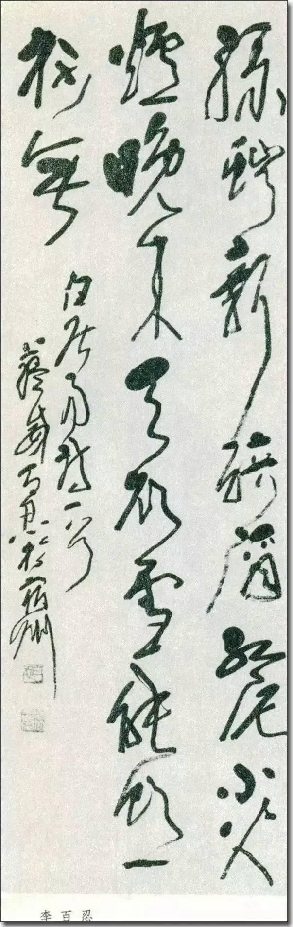 全国第一届书法篆刻展作品（1980年）